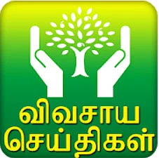 பசுமைச் செயலிகள்... உள்ளங்கையில் உழவு! - 9 - தமிழில் விவசாயச் செய்திகள்!