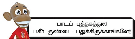 கற்க கசடற விற்க அதற்குத் தக! - 8