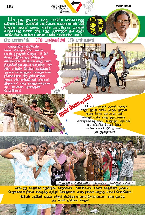 கேம்பஸ் - இந்த வாரம்: காயிதேமில்லத் கலை & அறிவியல் கல்லூரி, மேடவாக்கம்