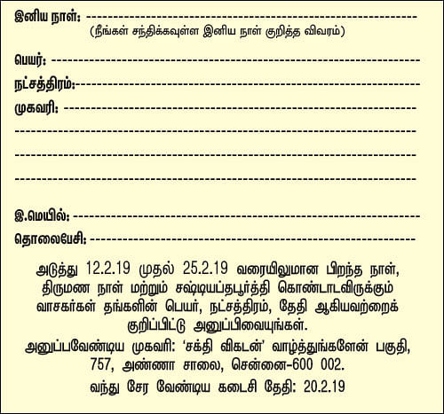 வாழ்த்துங்களேன்!