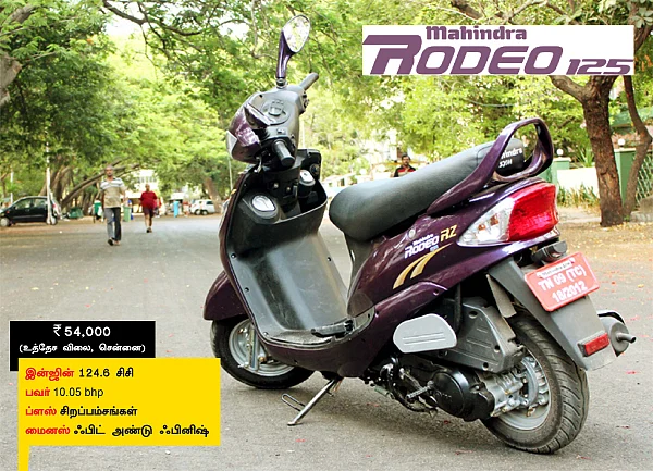 மஹிந்திரா ரோடியோ RZ