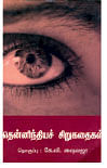விகடன் வரவேற்பறை