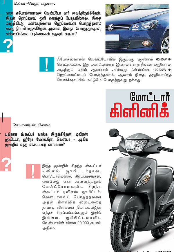 மோட்டார் கிளினிக்
