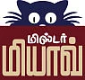மிஸ்டர் மியாவ்