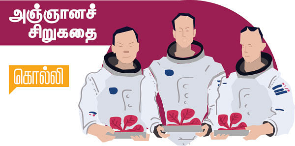 கலைடாஸ்கோப் - 7