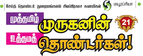 முருகனின் தொண்டர்கள்