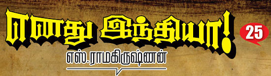 எனது இந்தியா!