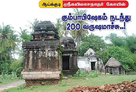 ஆலயம் தேடுவோம்!