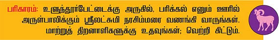 மேஷம்