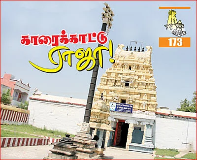 தேவாரத் திருவுலா!