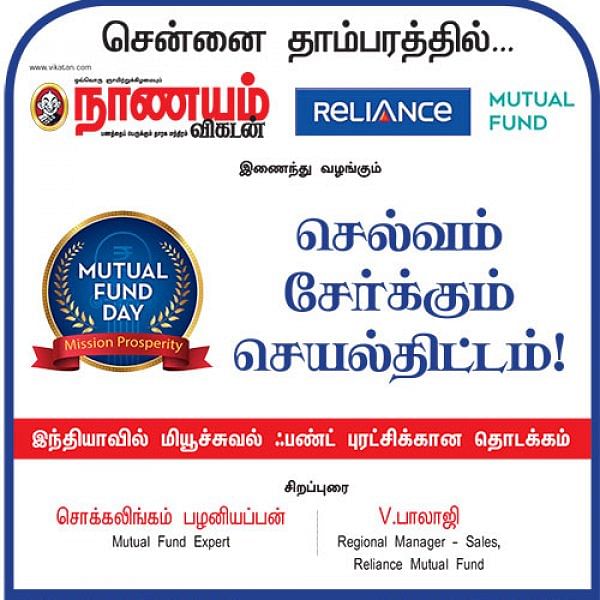 செல்வம் சேர்க்கும் செயல்திட்டம்! - சென்னை தாம்பரத்தில்...