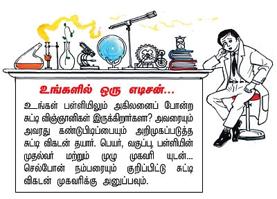 மின்சார அகிலன் !