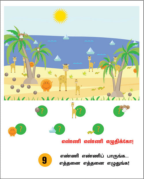 புதிரோடு விளையாடு!