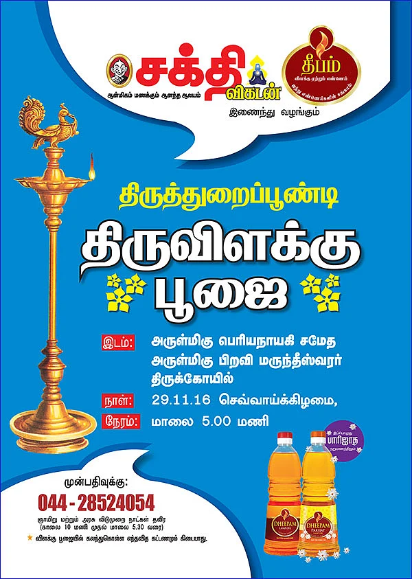 திருவிளக்கு பூஜை - திருத்துறைப்பூண்டி