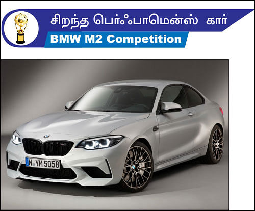 மோட்டார் விகடன் விருதுகள் 2019