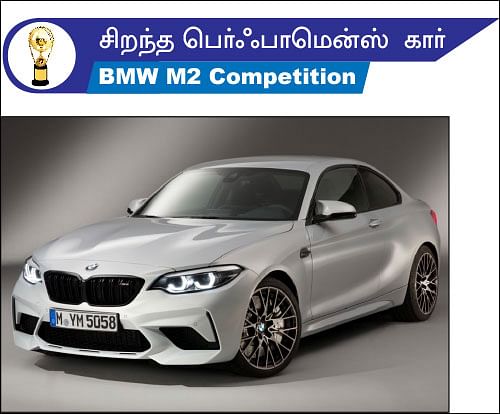 மோட்டார் விகடன் விருதுகள் 2019