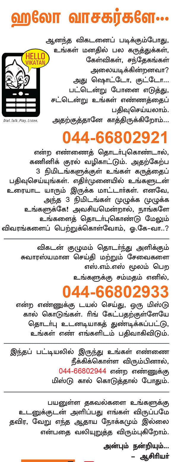 ஹலோ வாசகர்களே...