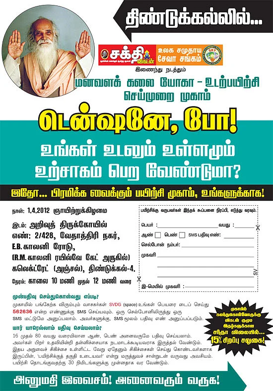 'தேக ஆரோக்கியம் தருது!'