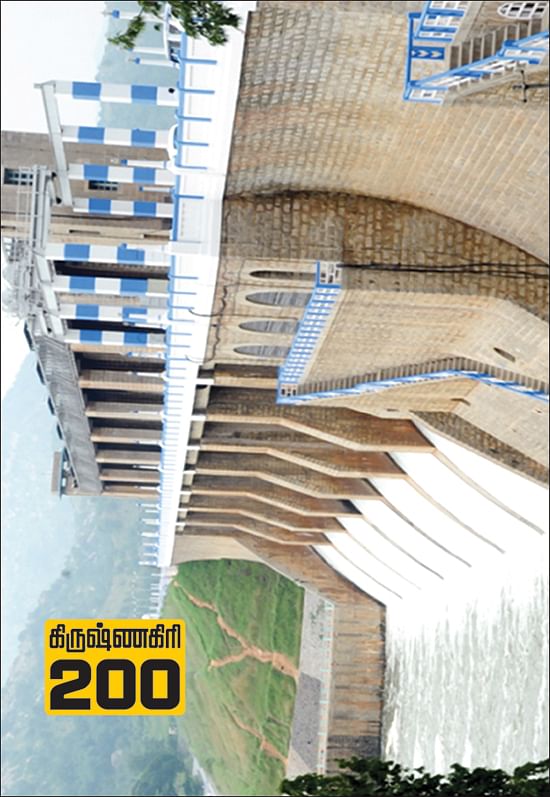 தமிழகம் இன்ஃபோ ஸ்பெஷல் #9 - கிருஷ்ணகிரி 200 - இன்ஃபோ புக்
