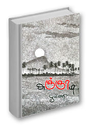 விகடன் வரவேற்பறை