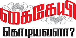 தெரிந்த புராணம்... தெரியாத கதை!