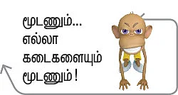 குடி குடியைக் கெடுக்கும் - 20