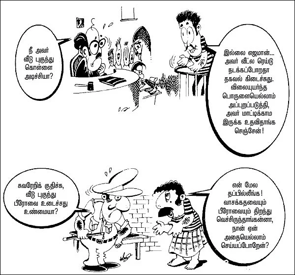 கள்ளச் சிரிப்பு!