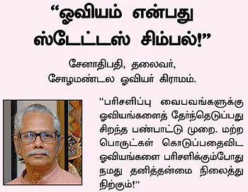 ஓவிய முதலீடு: அழகுக்கு அழகு, லாபத்துக்கு லாபம்!