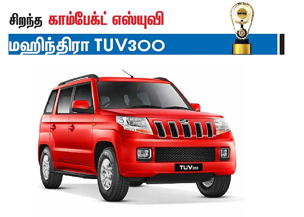மோட்டார் விகடன் விருதுகள்!