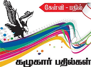 கழுகார் பதில்கள்