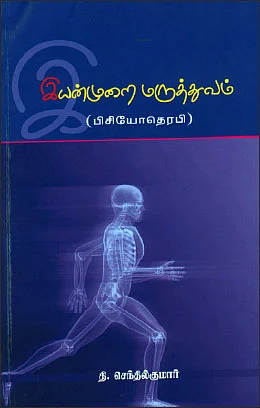 புத்தக விமர்சனம்!