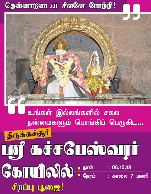 இதோ எந்தன் தெய்வம்! - 14
