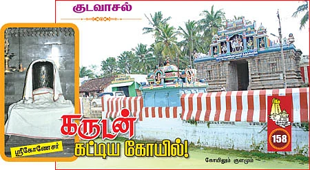 தேவாரத் திருவுலா! - குடவாசல்