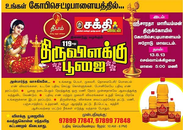 திருவிளக்கு பூஜை - 119