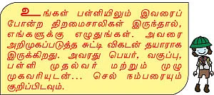 ஸ்கூல் ஸ்டார்