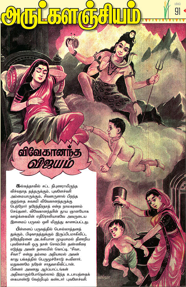 அருட்களஞ்சியம்