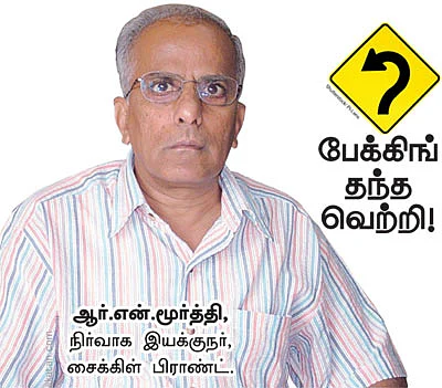 திருப்புமுனை!