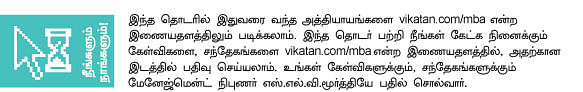 MBA - மூன்றெழுத்து மந்திரம்