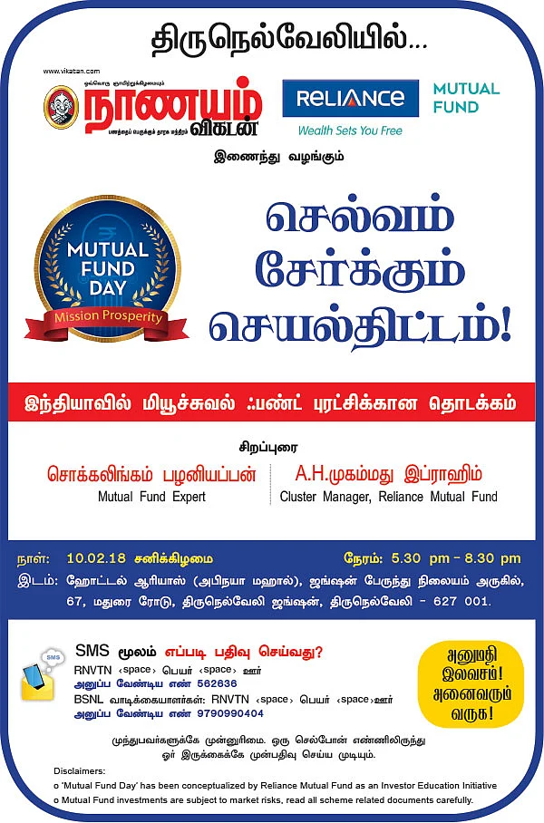 செல்வம் சேர்க்கும் செயல்திட்டம்! - திருநெல்வேலியில்...