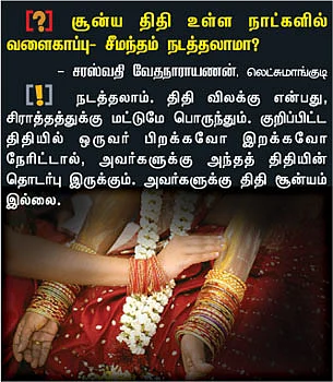 கேள்வி-பதில் : சேஷாத்ரிநாத சாஸ்திரிகள்
