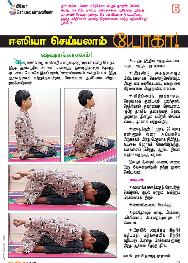 ஈஸியா செய்யலாம் யோகா! - 6