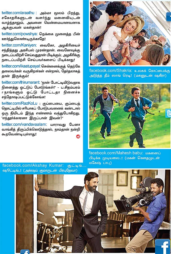 வலை பாயுதே!