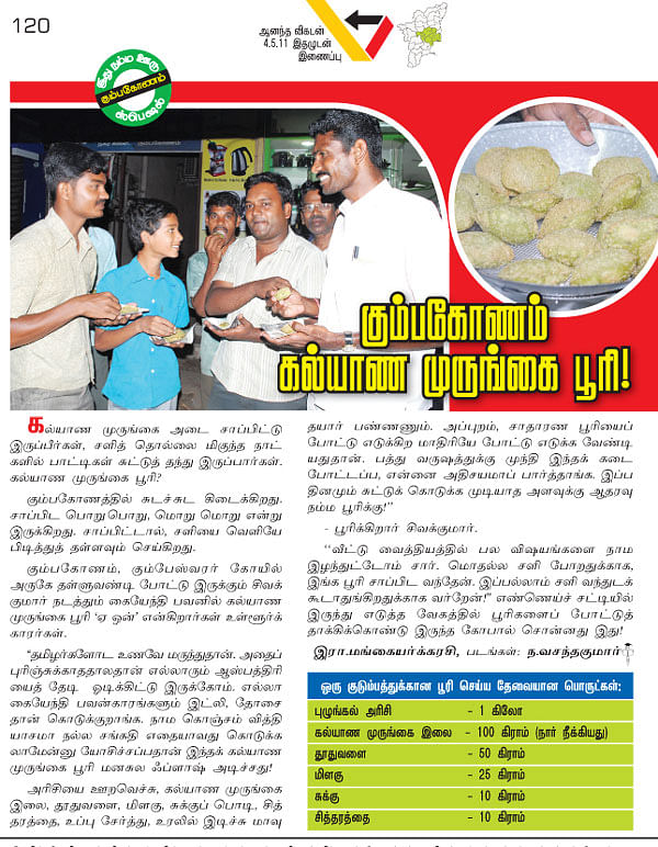 கும்பகோணம் கல்யாண முருங்கை பூரி !