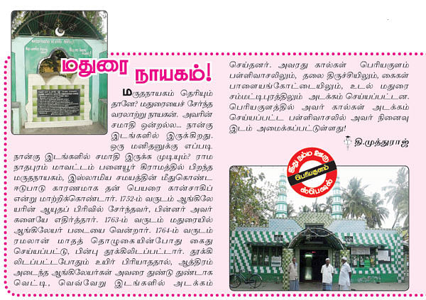 மதுரை நாயகம்!