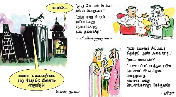 ஜோக்ஸ் 3
