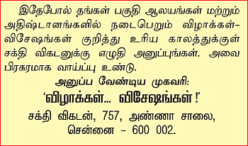 விழாக்கள்... விசேஷங்கள்!