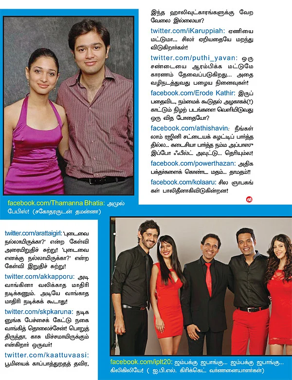 வலைபாயுதே!