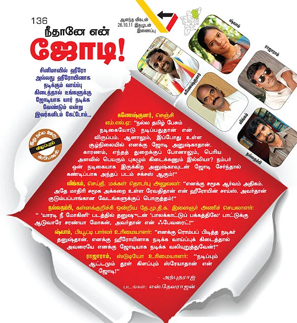 நீதானே என் ஜோடி!