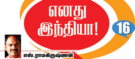 எனது இந்தியா!