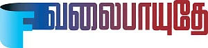 வலைபாயுதே